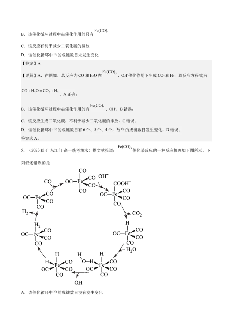 专题十七反应机理（专讲）-冲刺2023年高考化学二轮复习核心考点逐项突破（解析版）_05高考化学_新高考复习资料_2023年新高考资料_二轮复习