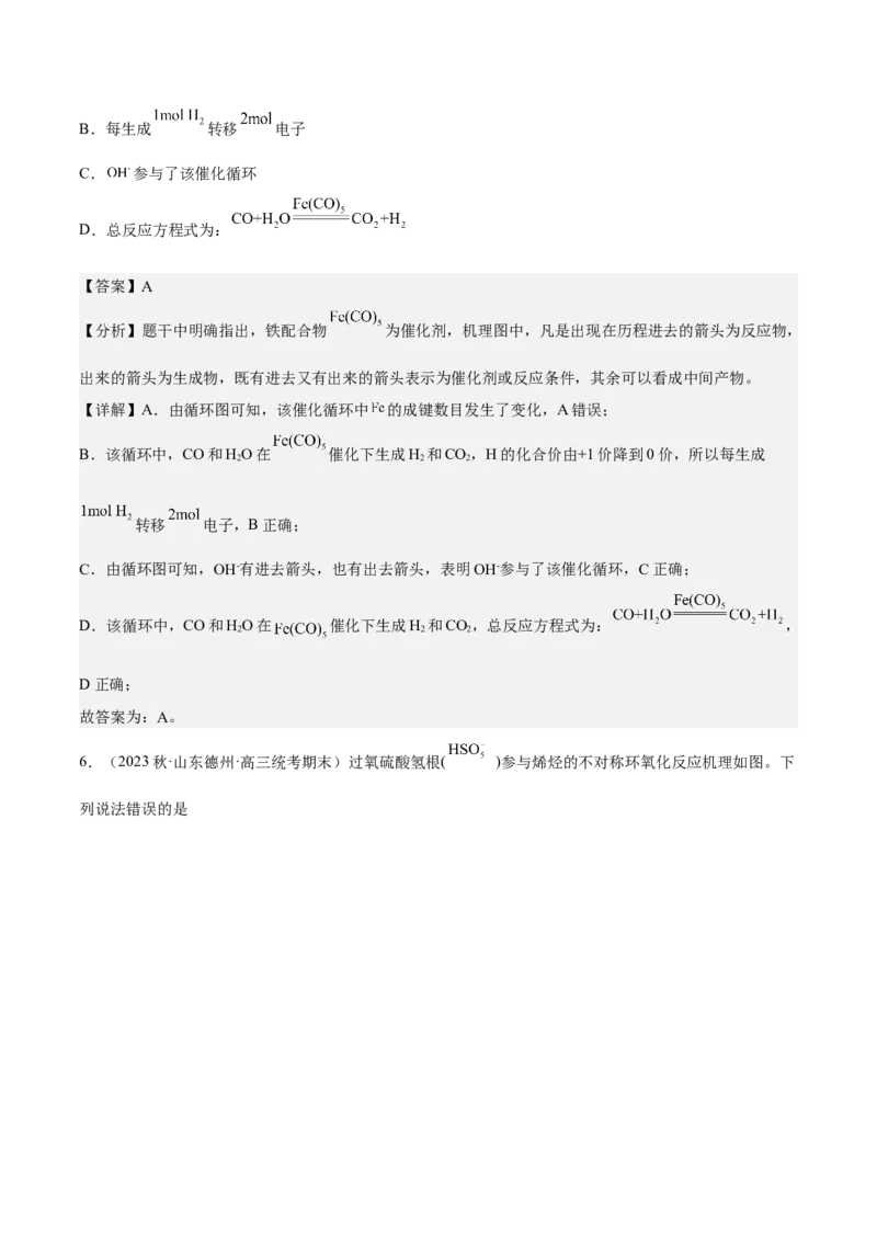 专题十七反应机理（专讲）-冲刺2023年高考化学二轮复习核心考点逐项突破（解析版）_05高考化学_新高考复习资料_2023年新高考资料_二轮复习