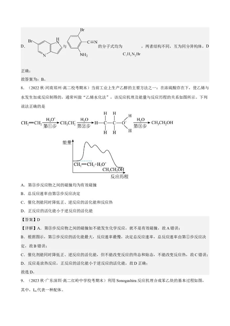 专题十七反应机理（专讲）-冲刺2023年高考化学二轮复习核心考点逐项突破（解析版）_05高考化学_新高考复习资料_2023年新高考资料_二轮复习