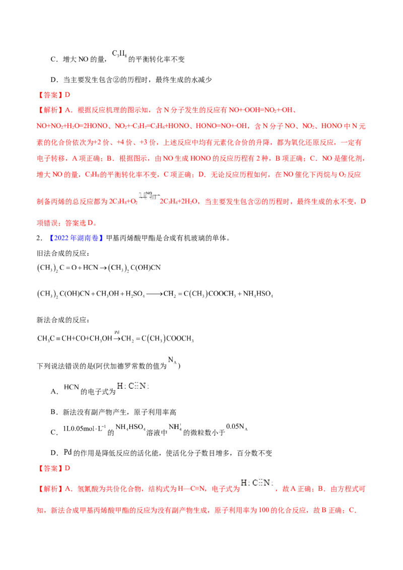 专题十七反应机理（专讲）-冲刺2023年高考化学二轮复习核心考点逐项突破（解析版）_05高考化学_新高考复习资料_2023年新高考资料_二轮复习