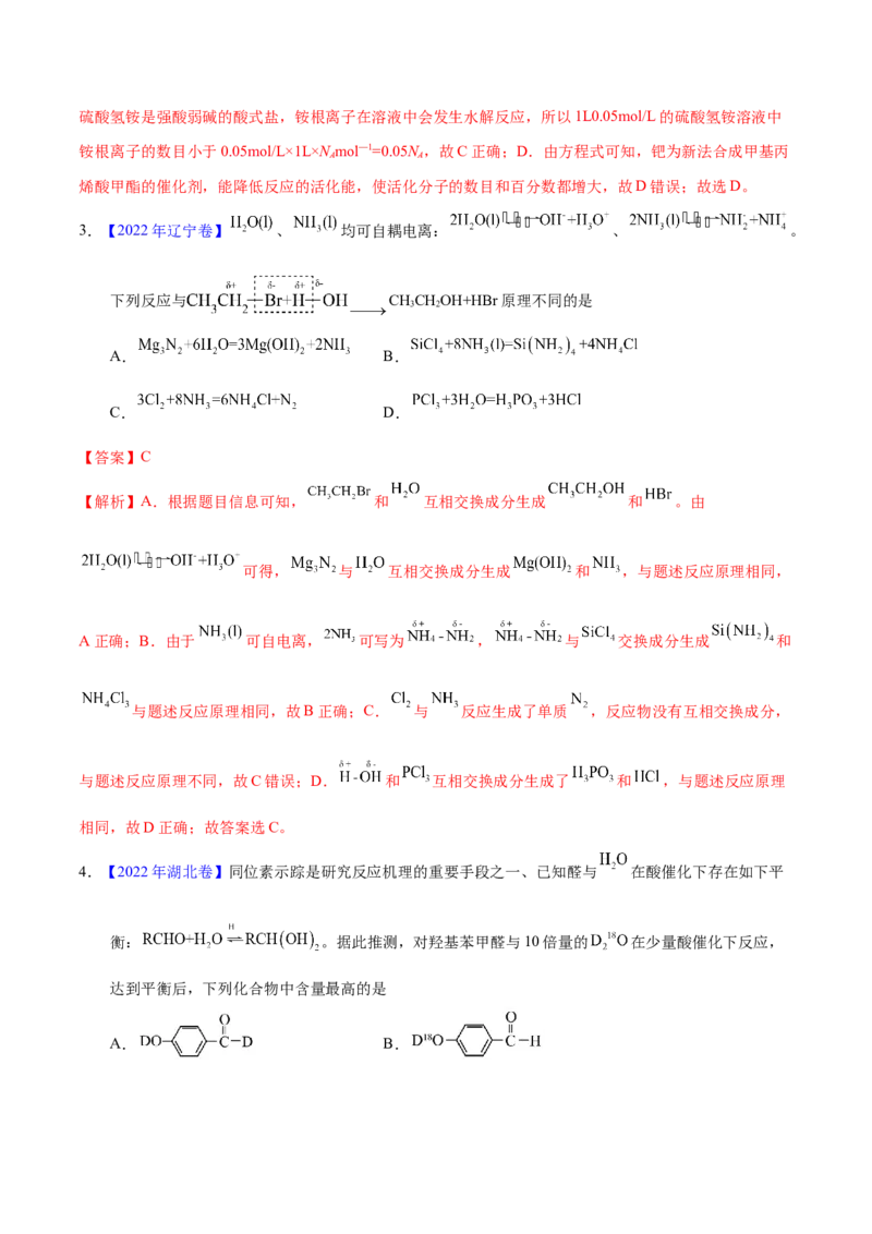 专题十七反应机理（专讲）-冲刺2023年高考化学二轮复习核心考点逐项突破（解析版）_05高考化学_新高考复习资料_2023年新高考资料_二轮复习