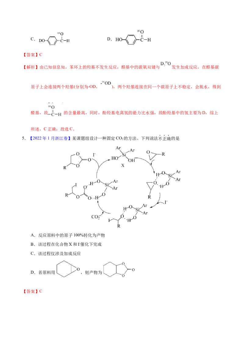 专题十七反应机理（专讲）-冲刺2023年高考化学二轮复习核心考点逐项突破（解析版）_05高考化学_新高考复习资料_2023年新高考资料_二轮复习