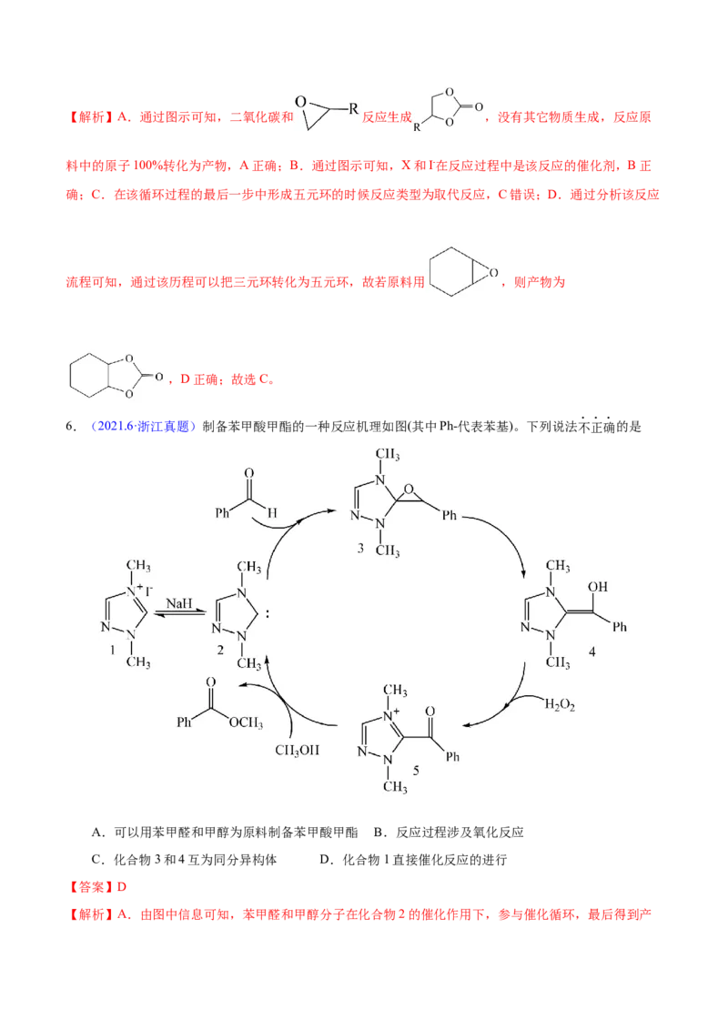 专题十七反应机理（专讲）-冲刺2023年高考化学二轮复习核心考点逐项突破（解析版）_05高考化学_新高考复习资料_2023年新高考资料_二轮复习