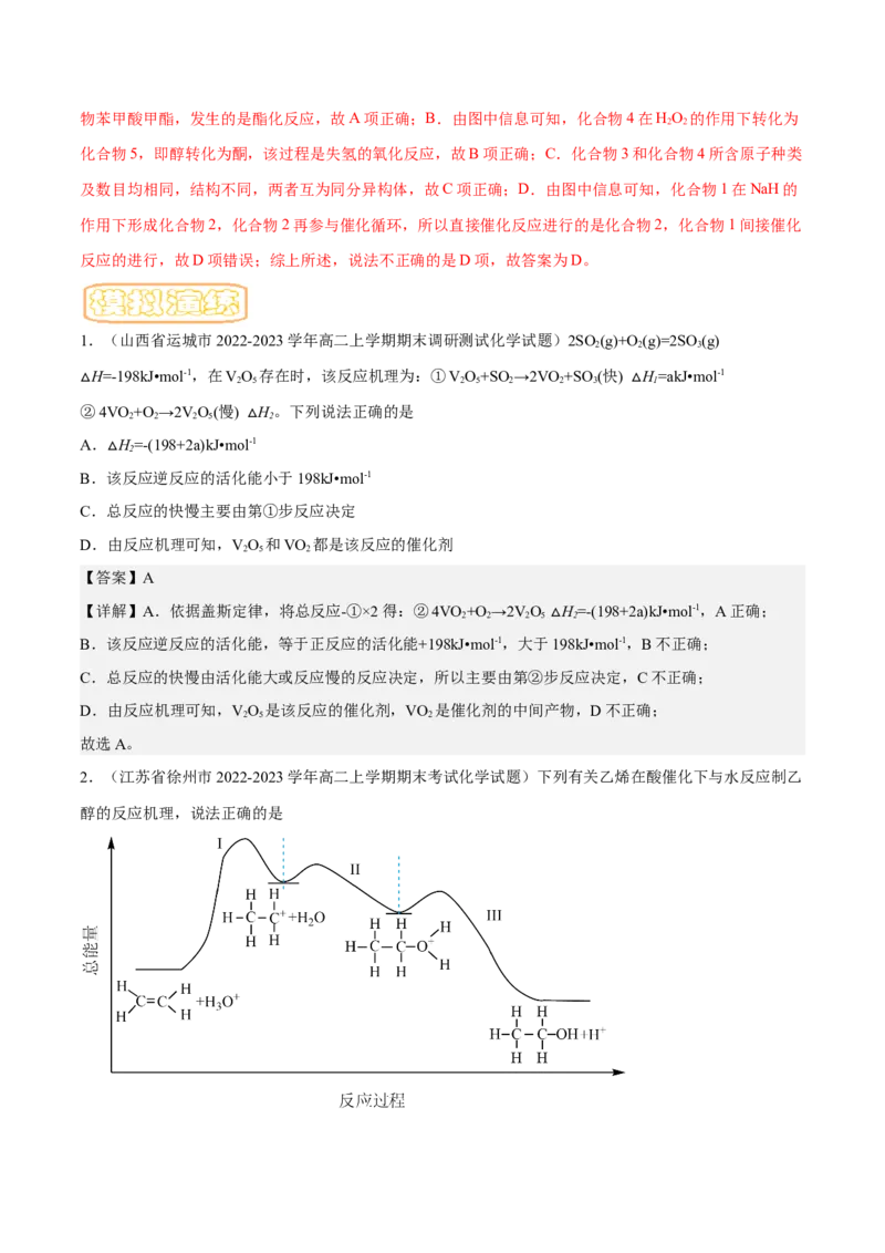 专题十七反应机理（专讲）-冲刺2023年高考化学二轮复习核心考点逐项突破（解析版）_05高考化学_新高考复习资料_2023年新高考资料_二轮复习