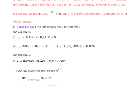 专题十七反应机理（专讲）-冲刺2023年高考化学二轮复习核心考点逐项突破（解析版）_05高考化学_新高考复习资料_2023年新高考资料_二轮复习