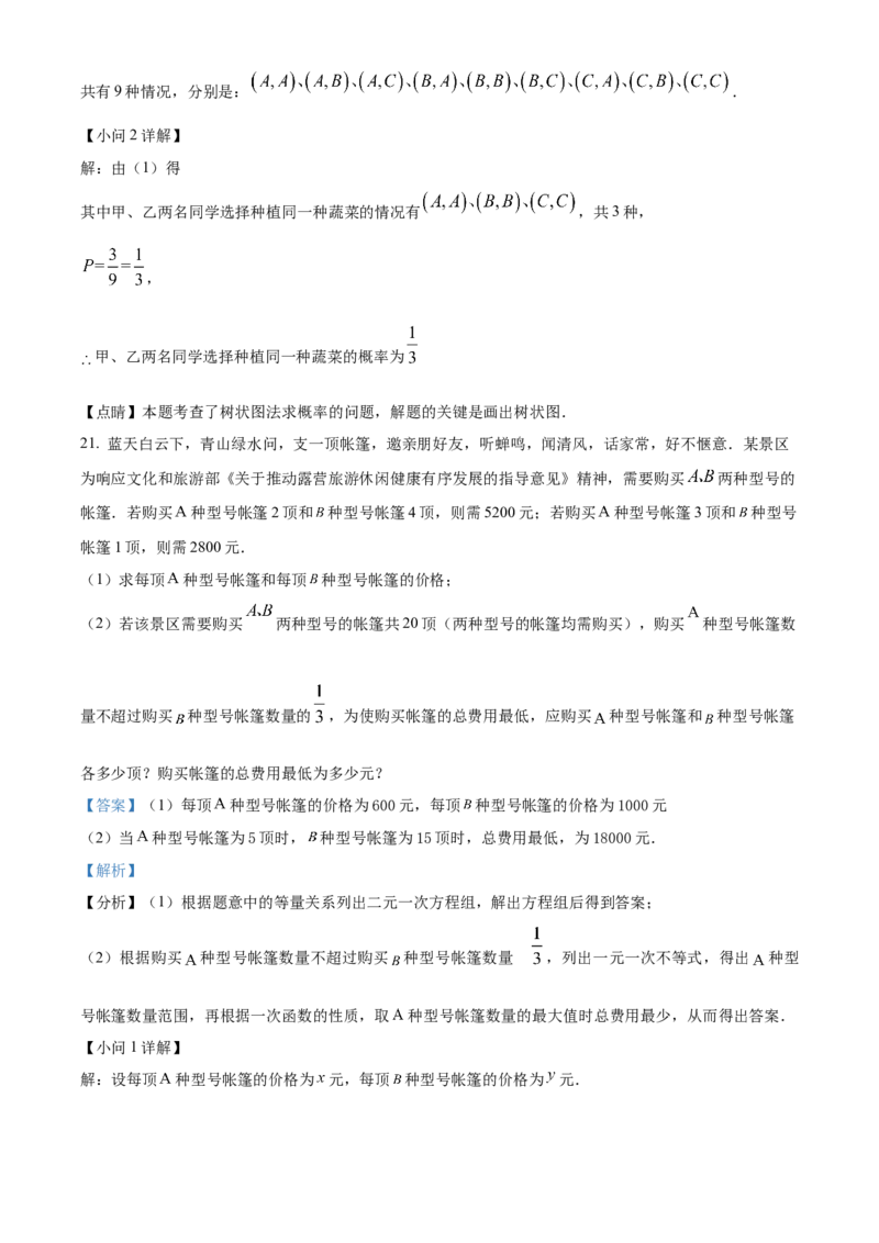 精品解析：2023年云南省中考数学真题（解析版）_new_初中数学人教版_9下-初中数学人教版_09中考真题_2023中考数学真题