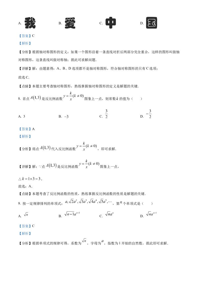 精品解析：2023年云南省中考数学真题（解析版）_new_初中数学人教版_9下-初中数学人教版_09中考真题_2023中考数学真题