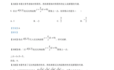 精品解析：2023年云南省中考数学真题（解析版）_new_初中数学人教版_9下-初中数学人教版_09中考真题_2023中考数学真题