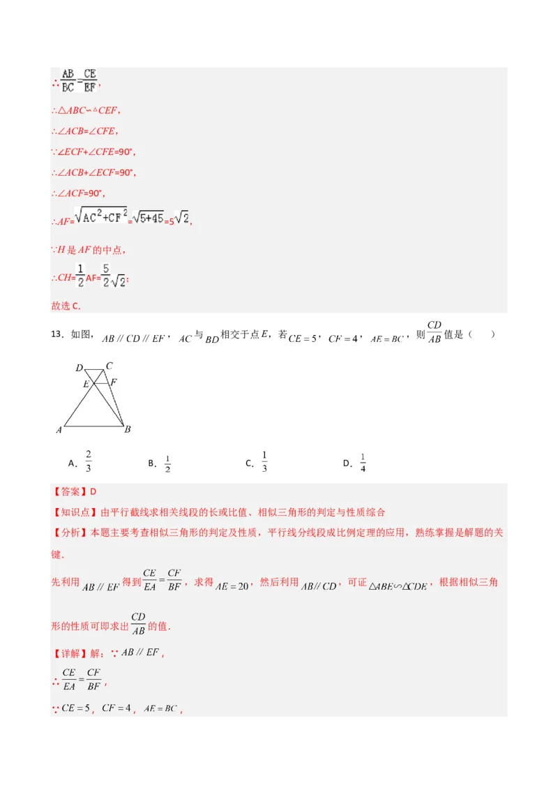第27章相似章节整合练习（14个知识点+40题练习）（教师版）_初中数学_九年级数学下册（人教版）_常见题型通关讲解练-V3_2025版