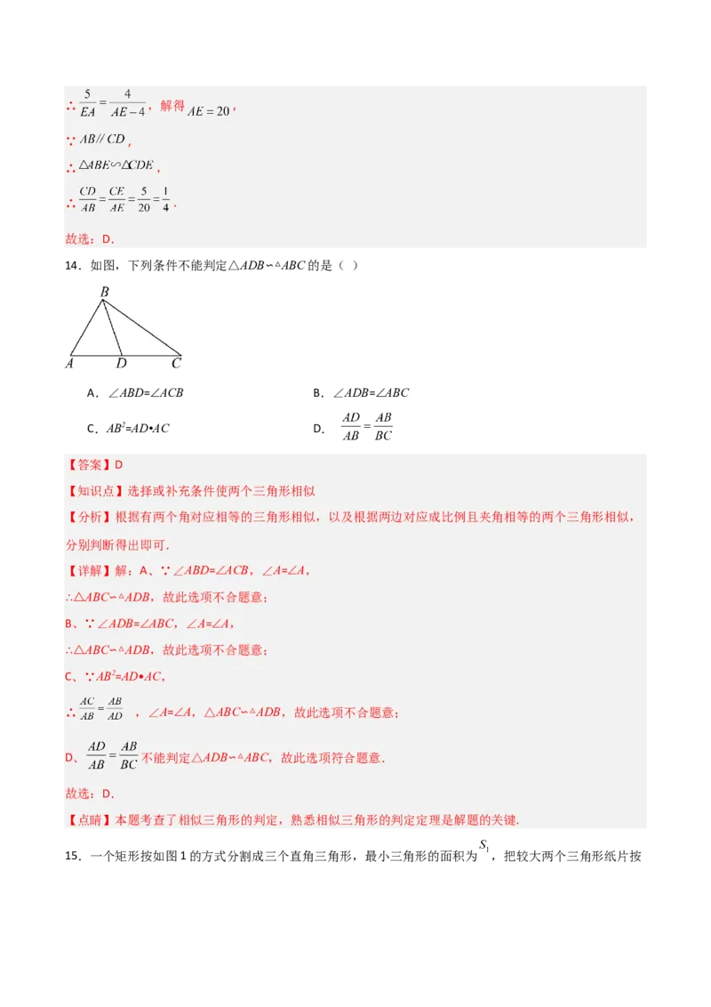 第27章相似章节整合练习（14个知识点+40题练习）（教师版）_初中数学_九年级数学下册（人教版）_常见题型通关讲解练-V3_2025版