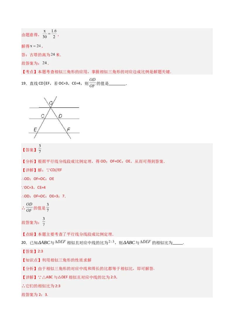 第27章相似章节整合练习（14个知识点+40题练习）（教师版）_初中数学_九年级数学下册（人教版）_常见题型通关讲解练-V3_2025版
