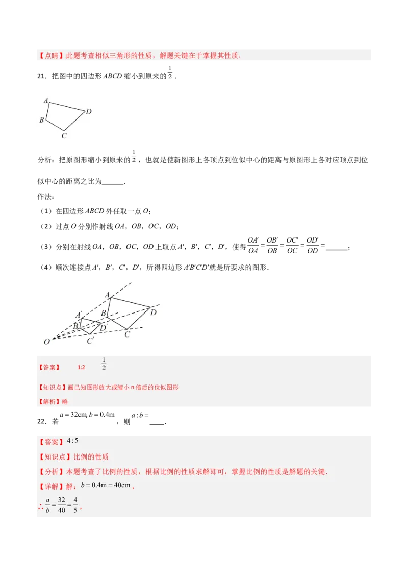第27章相似章节整合练习（14个知识点+40题练习）（教师版）_初中数学_九年级数学下册（人教版）_常见题型通关讲解练-V3_2025版