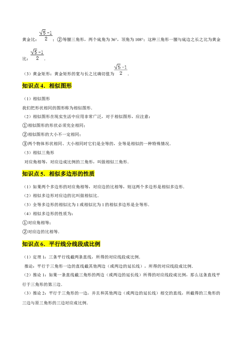 第27章相似章节整合练习（14个知识点+40题练习）（教师版）_初中数学_九年级数学下册（人教版）_常见题型通关讲解练-V3_2025版