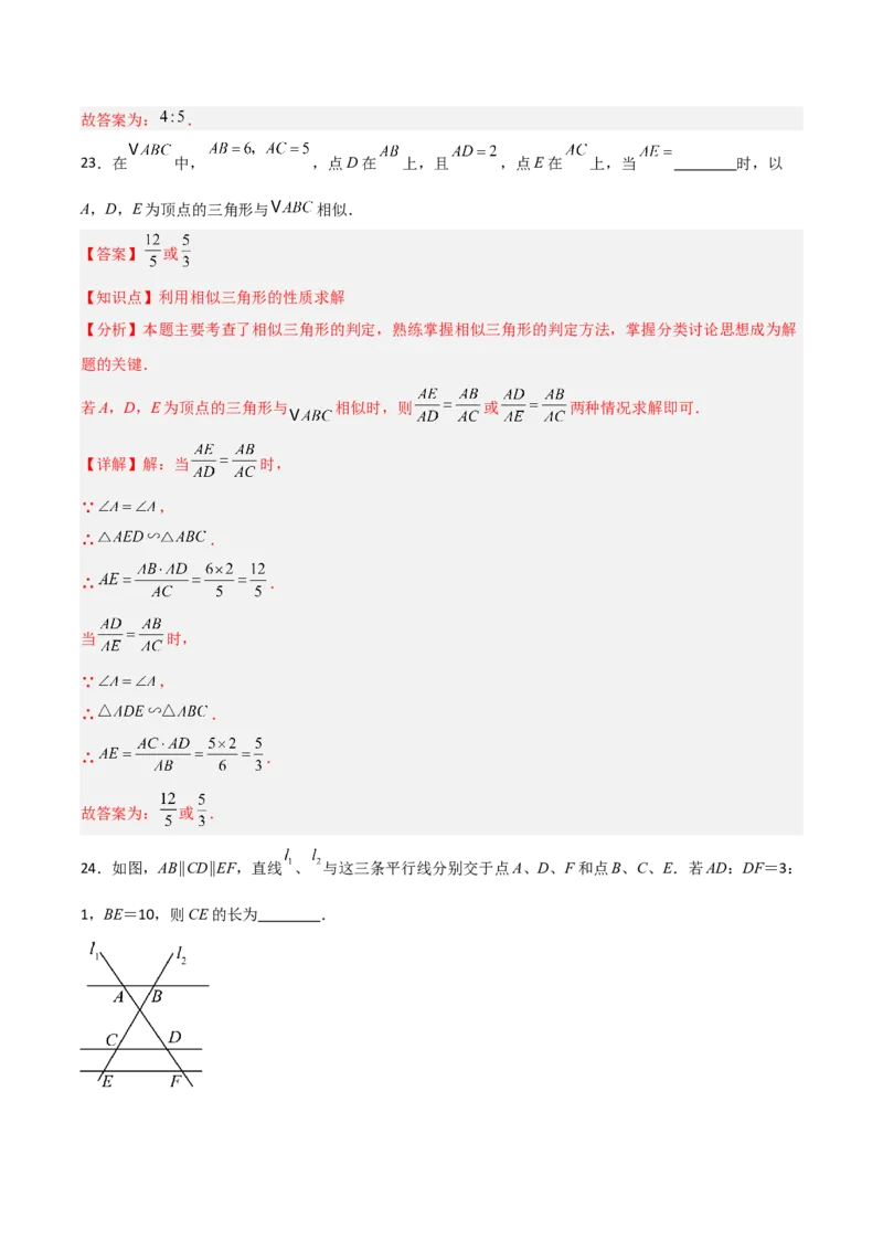 第27章相似章节整合练习（14个知识点+40题练习）（教师版）_初中数学_九年级数学下册（人教版）_常见题型通关讲解练-V3_2025版