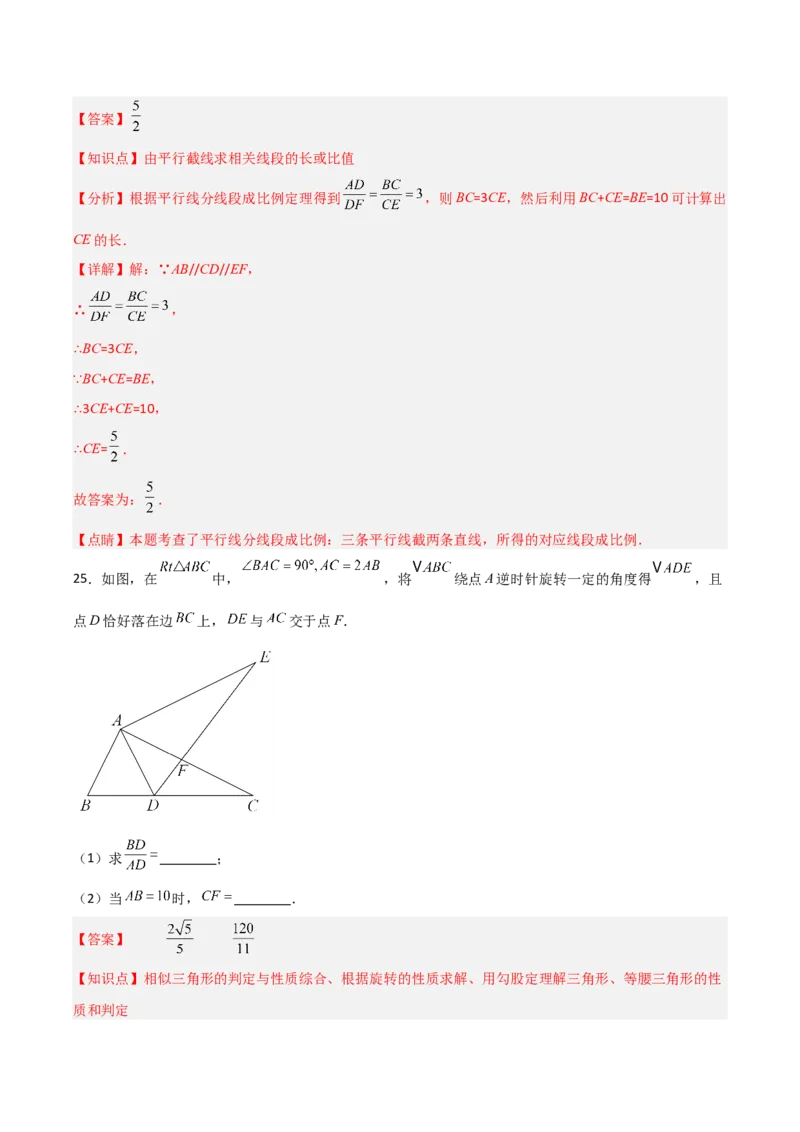 第27章相似章节整合练习（14个知识点+40题练习）（教师版）_初中数学_九年级数学下册（人教版）_常见题型通关讲解练-V3_2025版