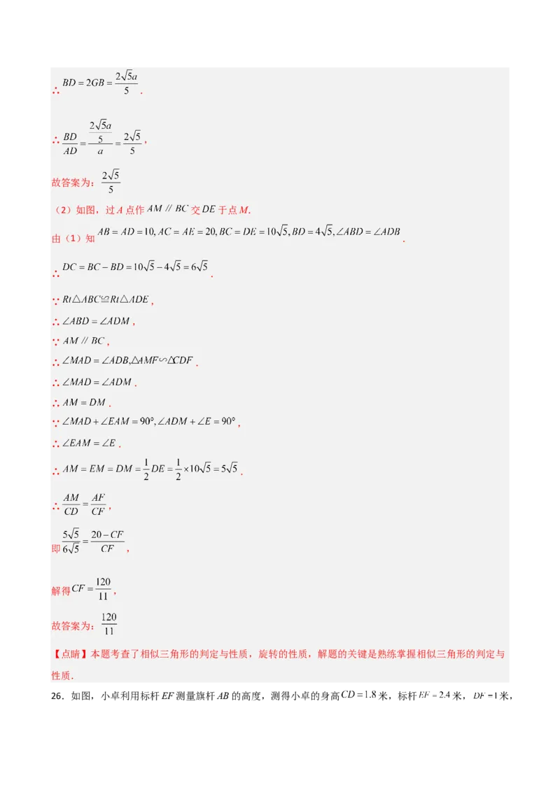第27章相似章节整合练习（14个知识点+40题练习）（教师版）_初中数学_九年级数学下册（人教版）_常见题型通关讲解练-V3_2025版