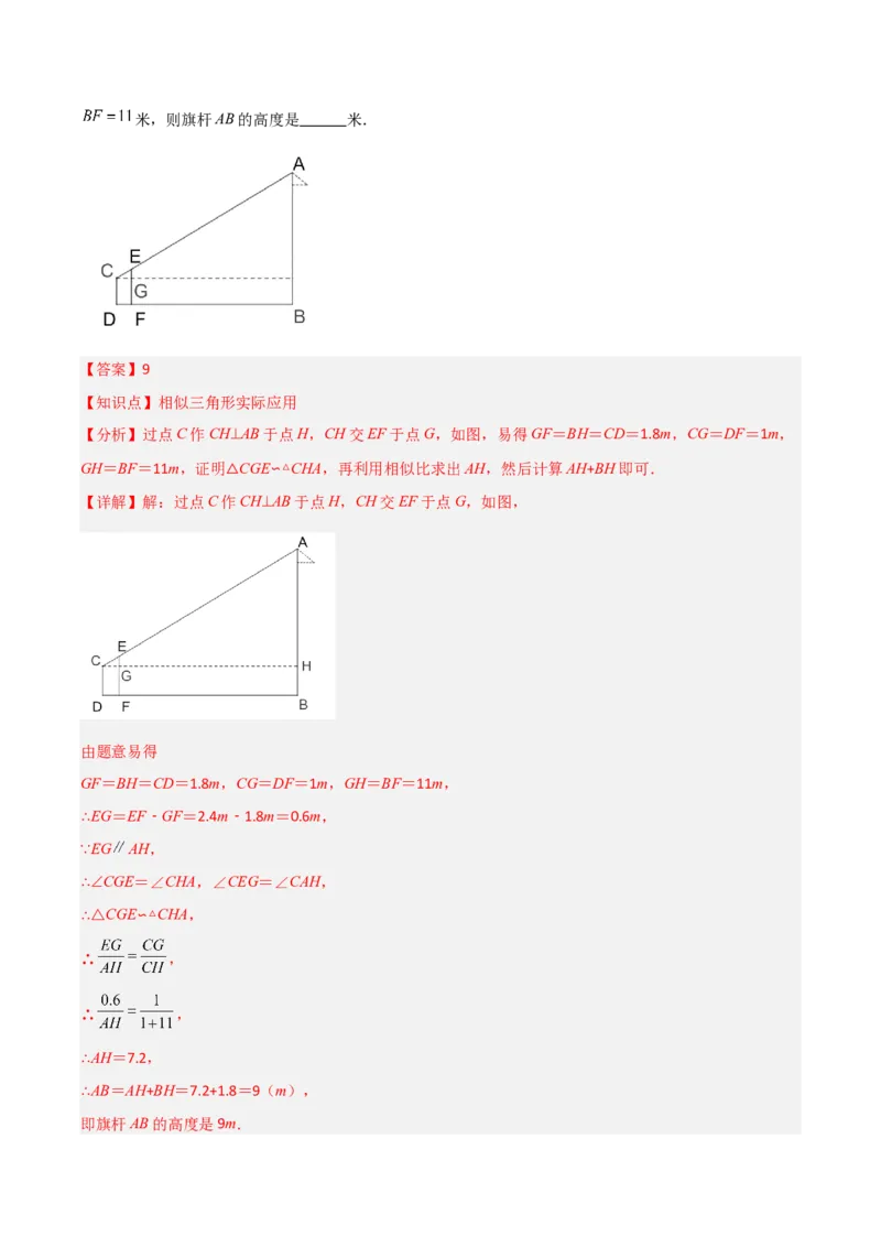 第27章相似章节整合练习（14个知识点+40题练习）（教师版）_初中数学_九年级数学下册（人教版）_常见题型通关讲解练-V3_2025版