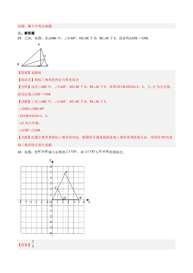 第27章相似章节整合练习（14个知识点+40题练习）（教师版）_初中数学_九年级数学下册（人教版）_常见题型通关讲解练-V3_2025版