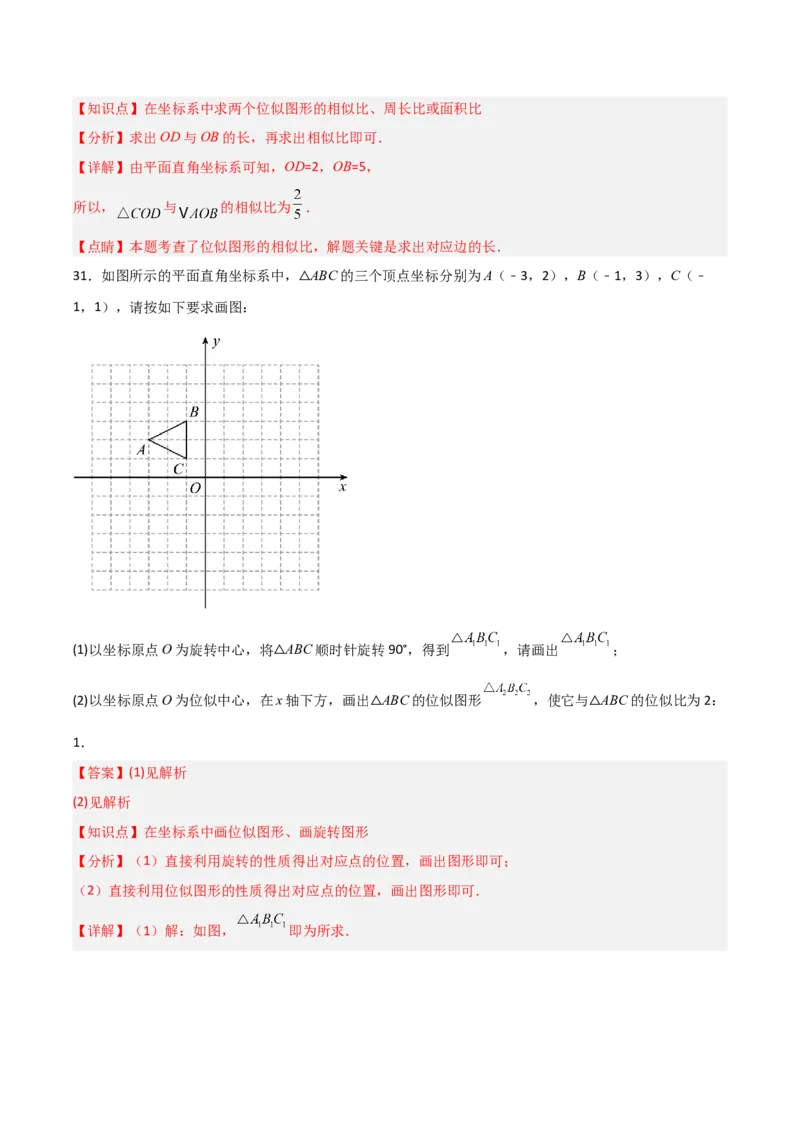 第27章相似章节整合练习（14个知识点+40题练习）（教师版）_初中数学_九年级数学下册（人教版）_常见题型通关讲解练-V3_2025版