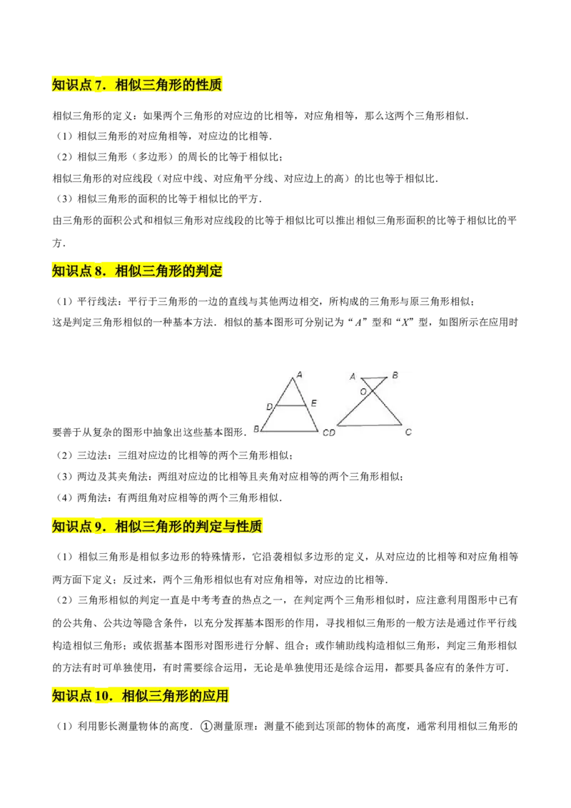 第27章相似章节整合练习（14个知识点+40题练习）（教师版）_初中数学_九年级数学下册（人教版）_常见题型通关讲解练-V3_2025版