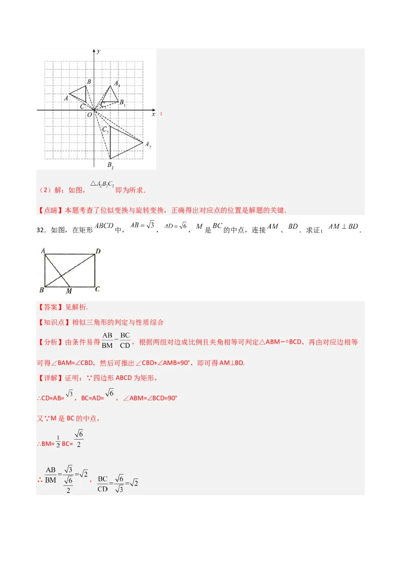 第27章相似章节整合练习（14个知识点+40题练习）（教师版）_初中数学_九年级数学下册（人教版）_常见题型通关讲解练-V3_2025版