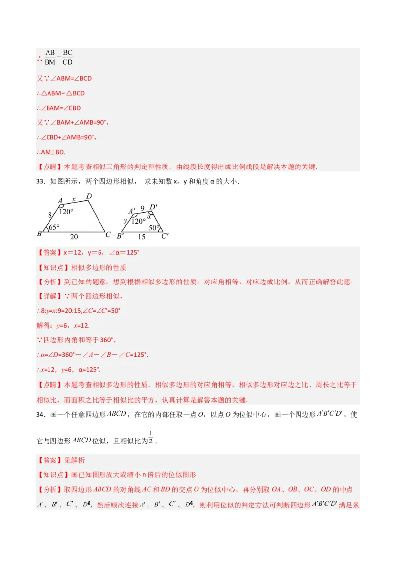 第27章相似章节整合练习（14个知识点+40题练习）（教师版）_初中数学_九年级数学下册（人教版）_常见题型通关讲解练-V3_2025版