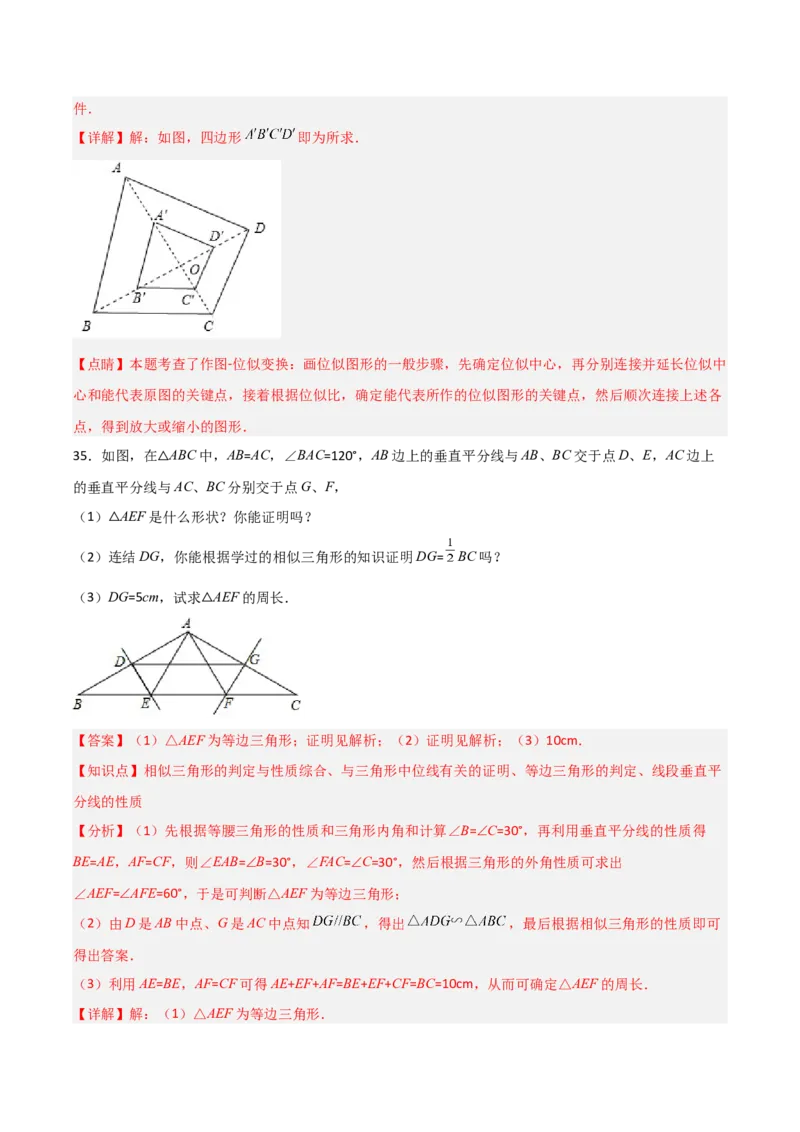 第27章相似章节整合练习（14个知识点+40题练习）（教师版）_初中数学_九年级数学下册（人教版）_常见题型通关讲解练-V3_2025版