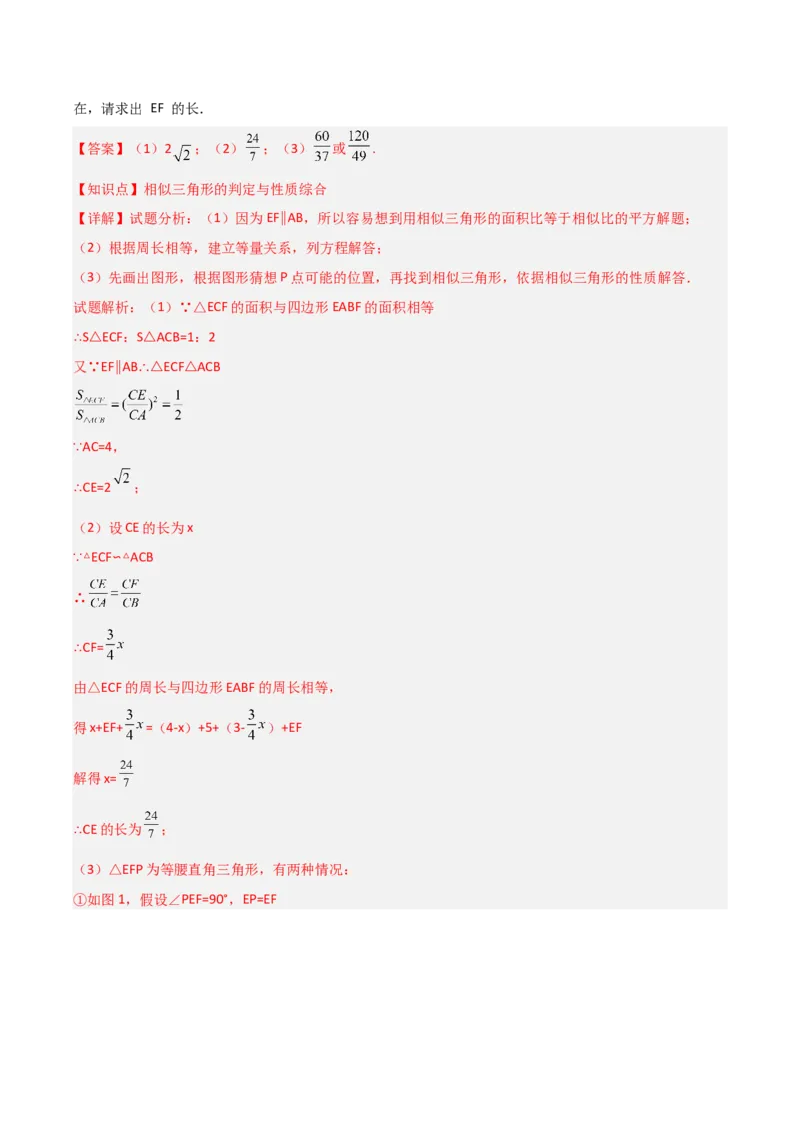 第27章相似章节整合练习（14个知识点+40题练习）（教师版）_初中数学_九年级数学下册（人教版）_常见题型通关讲解练-V3_2025版