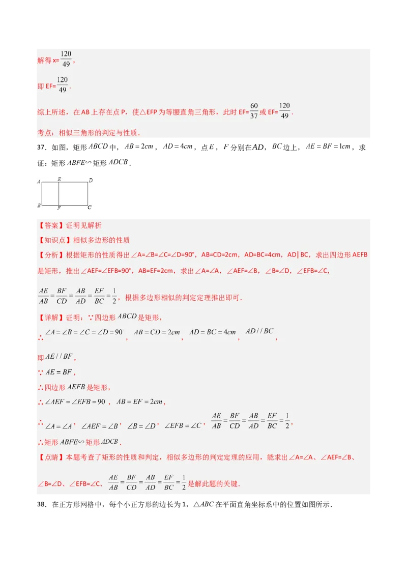 第27章相似章节整合练习（14个知识点+40题练习）（教师版）_初中数学_九年级数学下册（人教版）_常见题型通关讲解练-V3_2025版