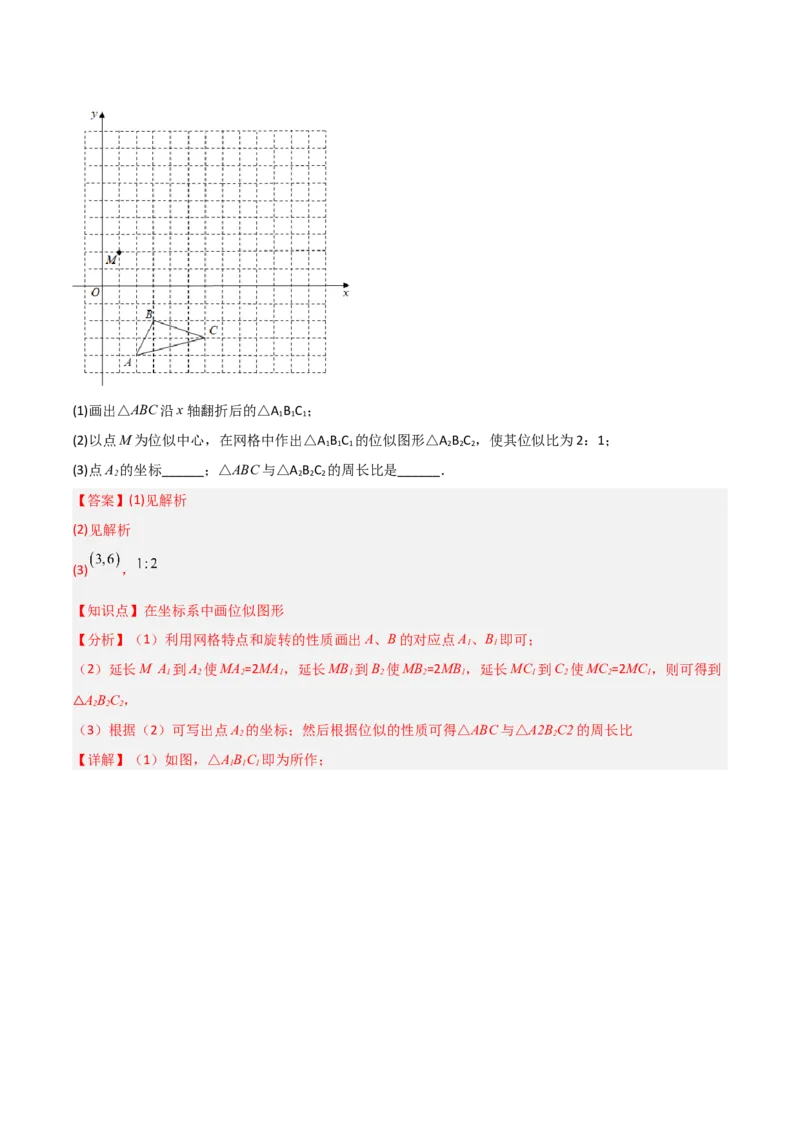 第27章相似章节整合练习（14个知识点+40题练习）（教师版）_初中数学_九年级数学下册（人教版）_常见题型通关讲解练-V3_2025版