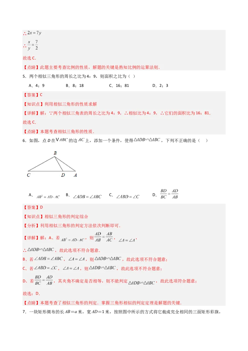 第27章相似章节整合练习（14个知识点+40题练习）（教师版）_初中数学_九年级数学下册（人教版）_常见题型通关讲解练-V3_2025版