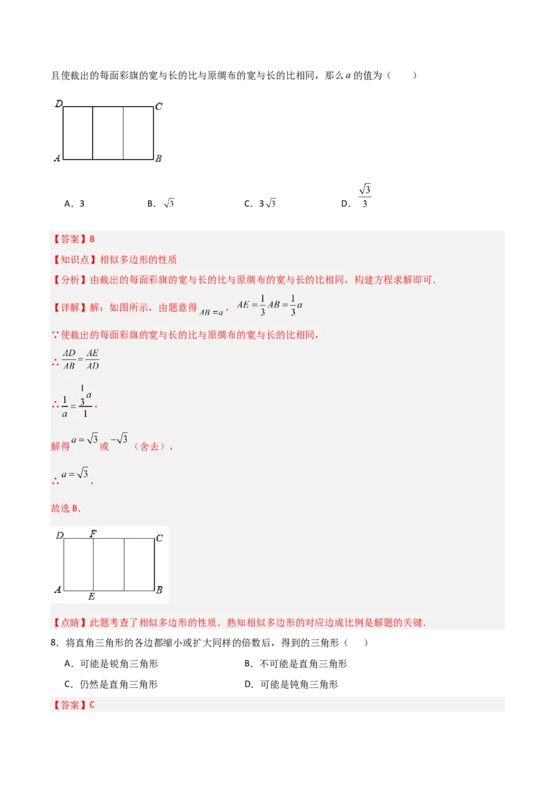 第27章相似章节整合练习（14个知识点+40题练习）（教师版）_初中数学_九年级数学下册（人教版）_常见题型通关讲解练-V3_2025版