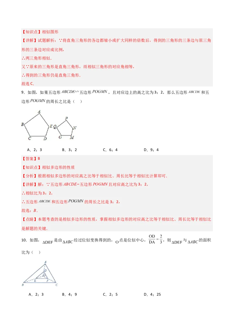 第27章相似章节整合练习（14个知识点+40题练习）（教师版）_初中数学_九年级数学下册（人教版）_常见题型通关讲解练-V3_2025版