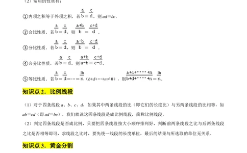 第27章相似章节整合练习（14个知识点+40题练习）（教师版）_初中数学_九年级数学下册（人教版）_常见题型通关讲解练-V3_2025版