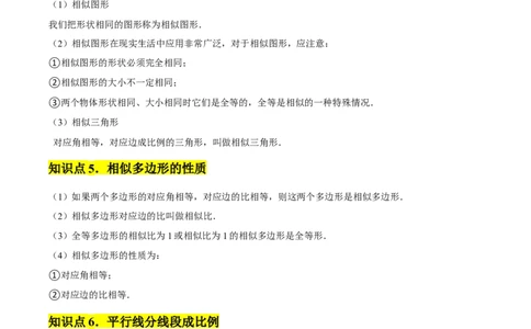 第27章相似章节整合练习（14个知识点+40题练习）（教师版）_初中数学_九年级数学下册（人教版）_常见题型通关讲解练-V3_2025版