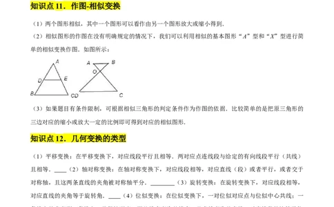 第27章相似章节整合练习（14个知识点+40题练习）（教师版）_初中数学_九年级数学下册（人教版）_常见题型通关讲解练-V3_2025版
