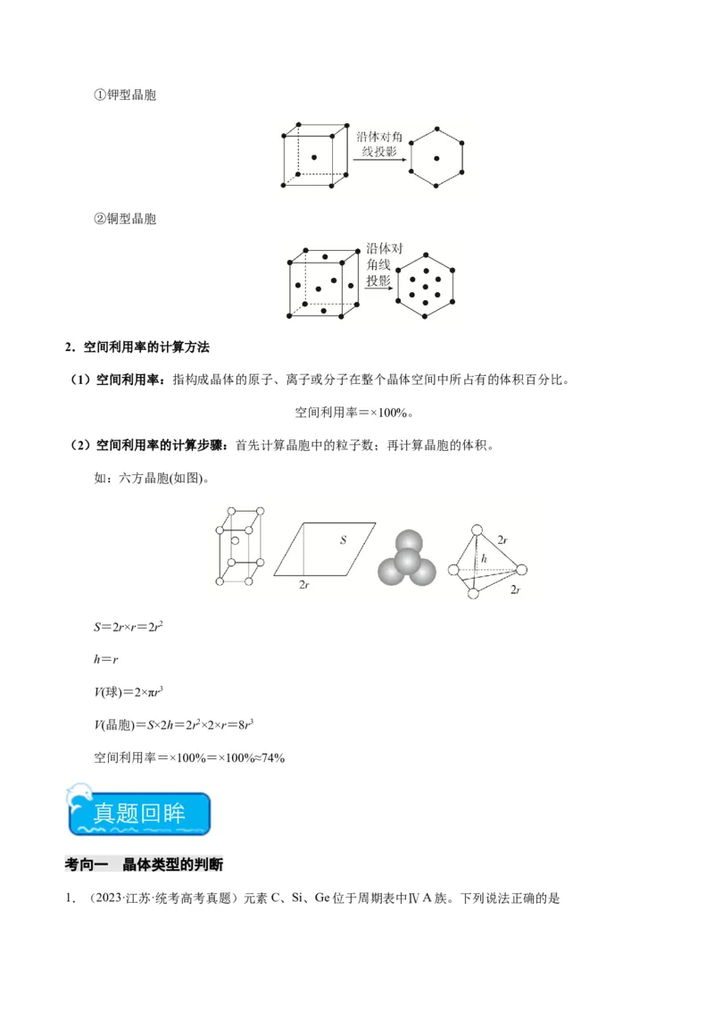 热点07晶胞的结构分析及计算-2024年高考化学热点&middot;重点&middot;难点专练（新高考专用）（原卷版）_05高考化学_2024年新高考资料_3.2024专项复习