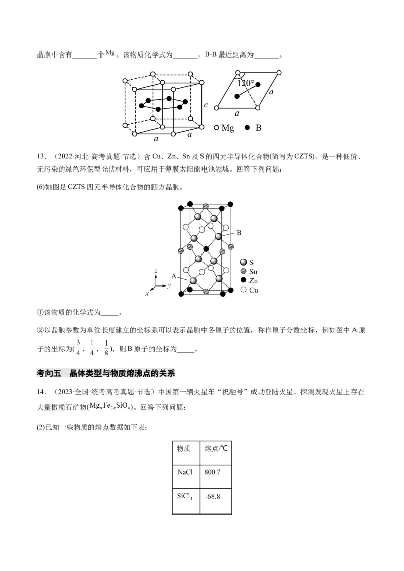 热点07晶胞的结构分析及计算-2024年高考化学热点&middot;重点&middot;难点专练（新高考专用）（原卷版）_05高考化学_2024年新高考资料_3.2024专项复习