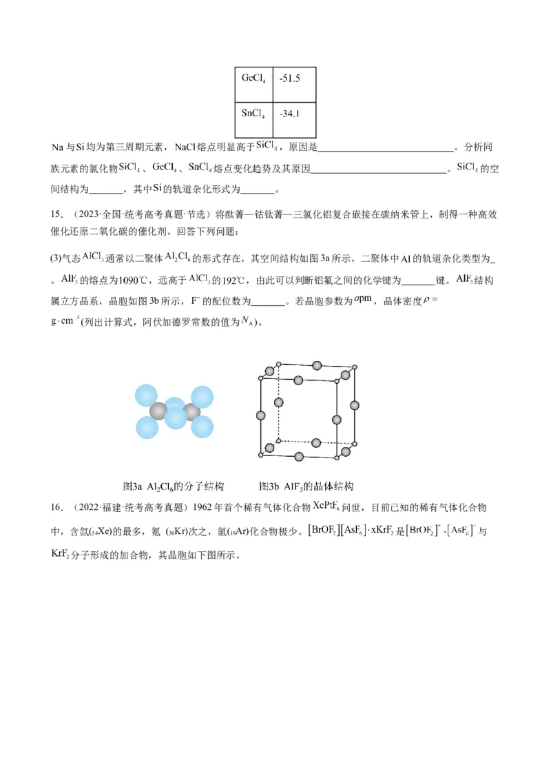 热点07晶胞的结构分析及计算-2024年高考化学热点&middot;重点&middot;难点专练（新高考专用）（原卷版）_05高考化学_2024年新高考资料_3.2024专项复习
