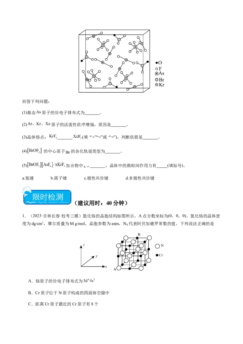 热点07晶胞的结构分析及计算-2024年高考化学热点&middot;重点&middot;难点专练（新高考专用）（原卷版）_05高考化学_2024年新高考资料_3.2024专项复习