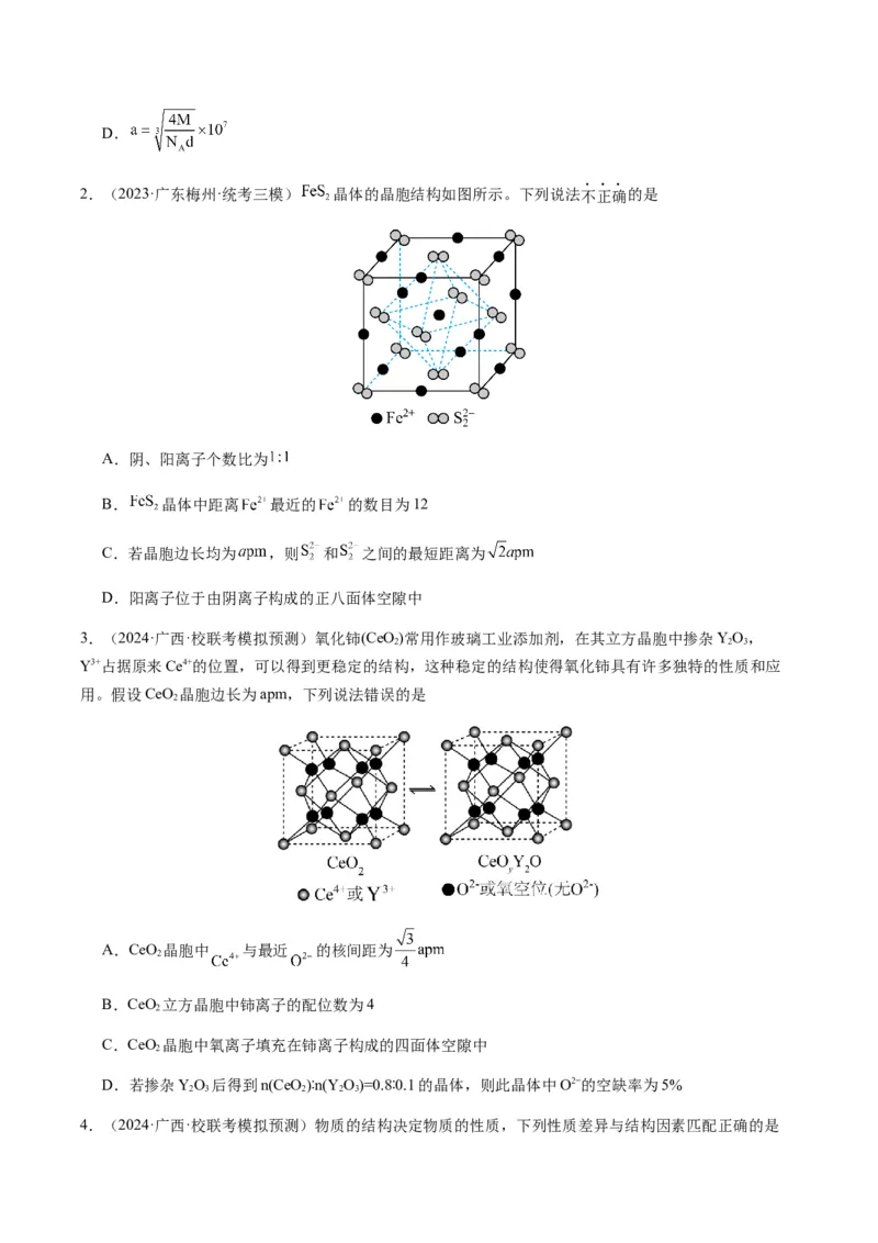 热点07晶胞的结构分析及计算-2024年高考化学热点&middot;重点&middot;难点专练（新高考专用）（原卷版）_05高考化学_2024年新高考资料_3.2024专项复习