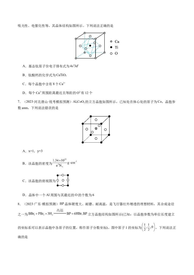 热点07晶胞的结构分析及计算-2024年高考化学热点&middot;重点&middot;难点专练（新高考专用）（原卷版）_05高考化学_2024年新高考资料_3.2024专项复习