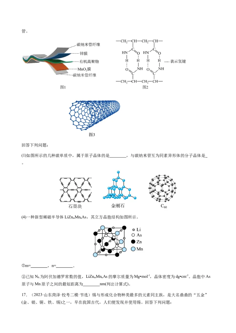 热点07晶胞的结构分析及计算-2024年高考化学热点&middot;重点&middot;难点专练（新高考专用）（原卷版）_05高考化学_2024年新高考资料_3.2024专项复习