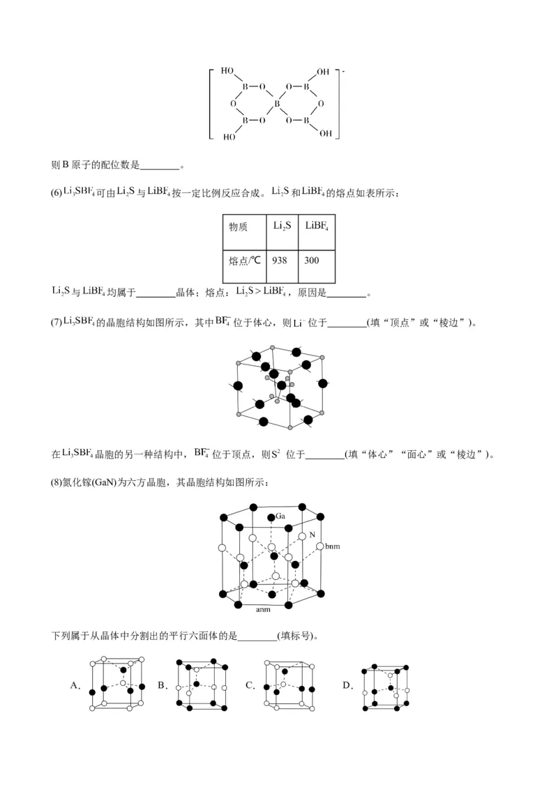 热点07晶胞的结构分析及计算-2024年高考化学热点&middot;重点&middot;难点专练（新高考专用）（原卷版）_05高考化学_2024年新高考资料_3.2024专项复习