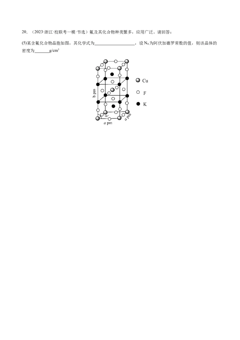热点07晶胞的结构分析及计算-2024年高考化学热点&middot;重点&middot;难点专练（新高考专用）（原卷版）_05高考化学_2024年新高考资料_3.2024专项复习