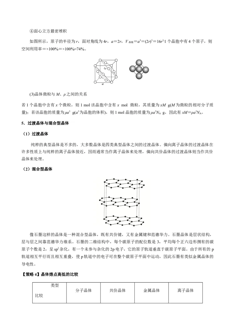 热点07晶胞的结构分析及计算-2024年高考化学热点&middot;重点&middot;难点专练（新高考专用）（原卷版）_05高考化学_2024年新高考资料_3.2024专项复习