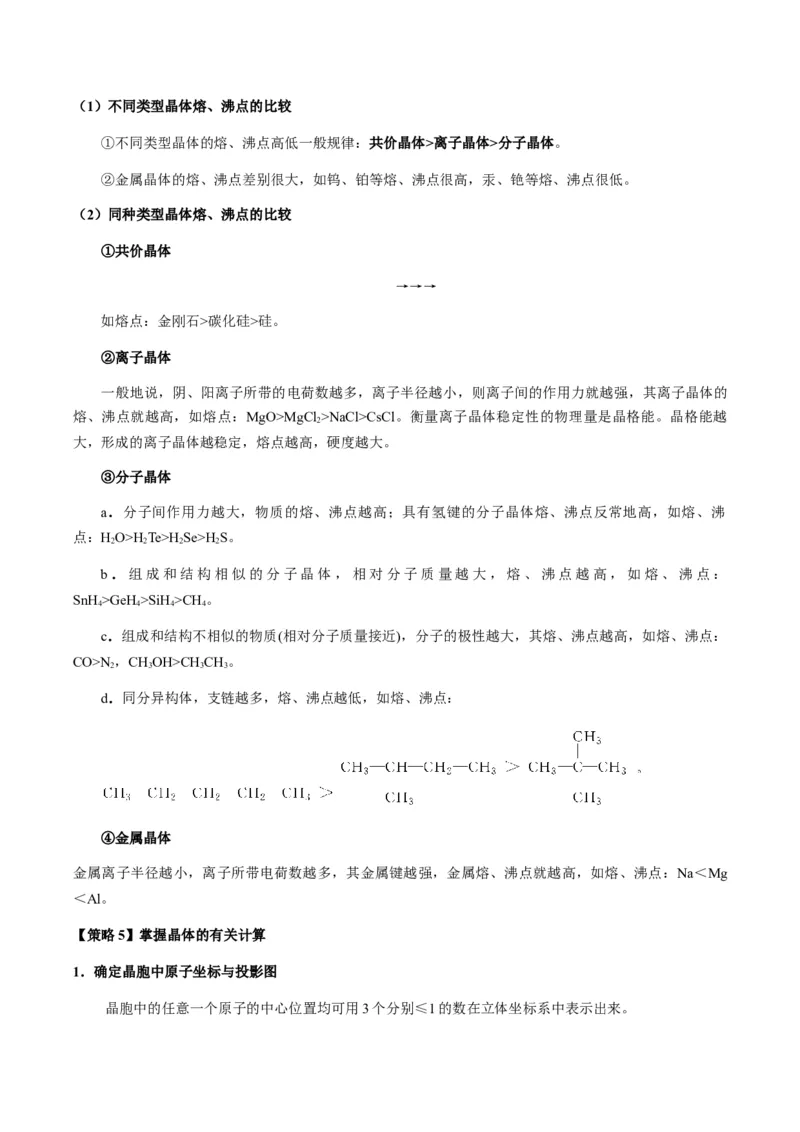 热点07晶胞的结构分析及计算-2024年高考化学热点&middot;重点&middot;难点专练（新高考专用）（原卷版）_05高考化学_2024年新高考资料_3.2024专项复习
