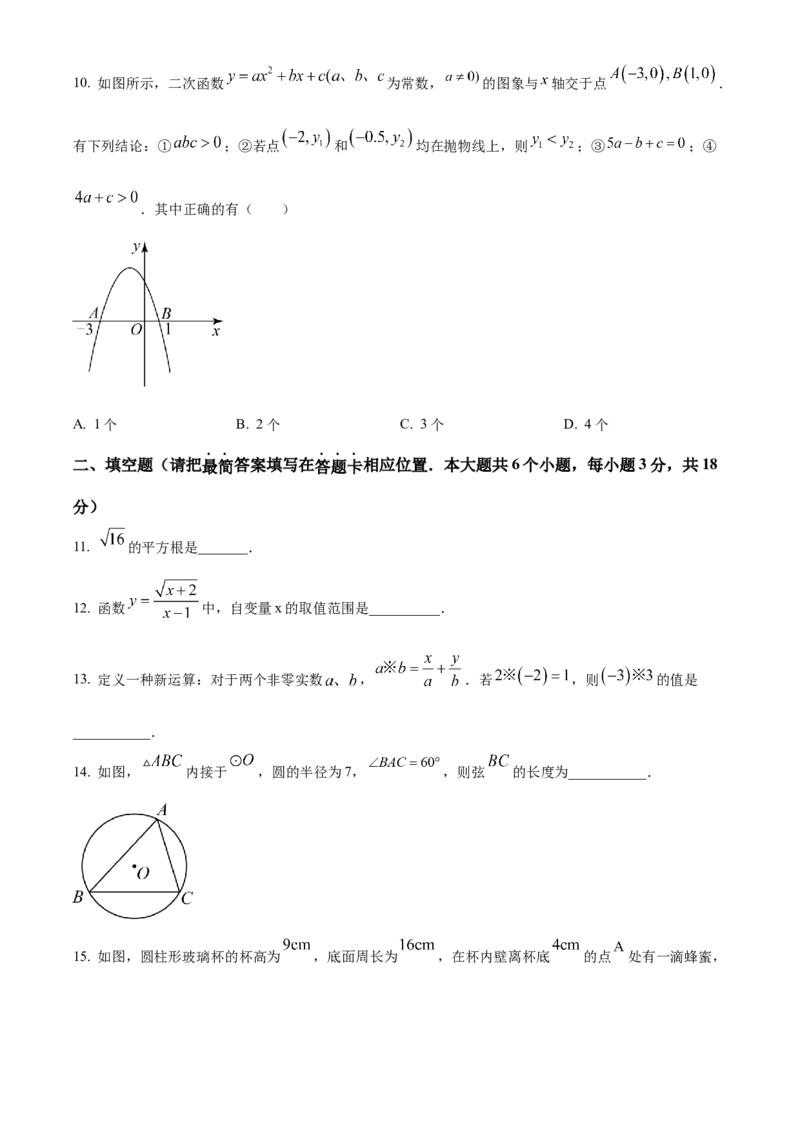 精品解析：2023年四川省广安市中考数学真题（原卷版）_new_初中数学人教版_9下-初中数学人教版_09中考真题_2023中考数学真题