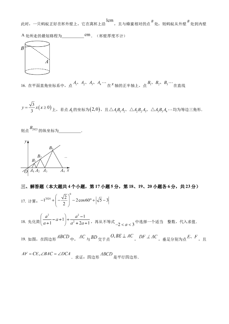 精品解析：2023年四川省广安市中考数学真题（原卷版）_new_初中数学人教版_9下-初中数学人教版_09中考真题_2023中考数学真题