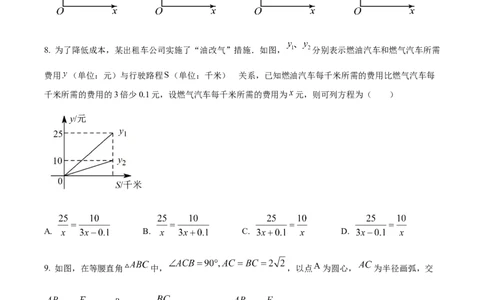 精品解析：2023年四川省广安市中考数学真题（原卷版）_new_初中数学人教版_9下-初中数学人教版_09中考真题_2023中考数学真题